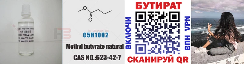 Бутират 1.4BDO  Купить где  Десногорск 